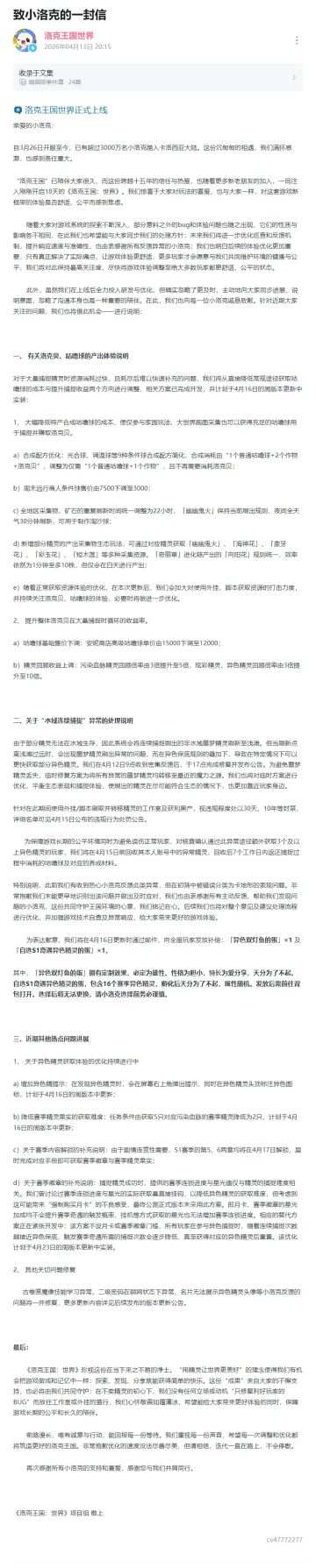 🔥《洛克王国：世界》这波补偿太香了！