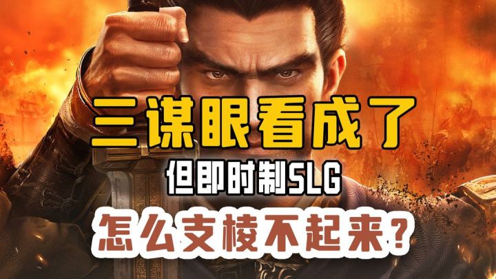 当今战报式SLG席卷天下,做好一个即时制战斗SLG这么截图