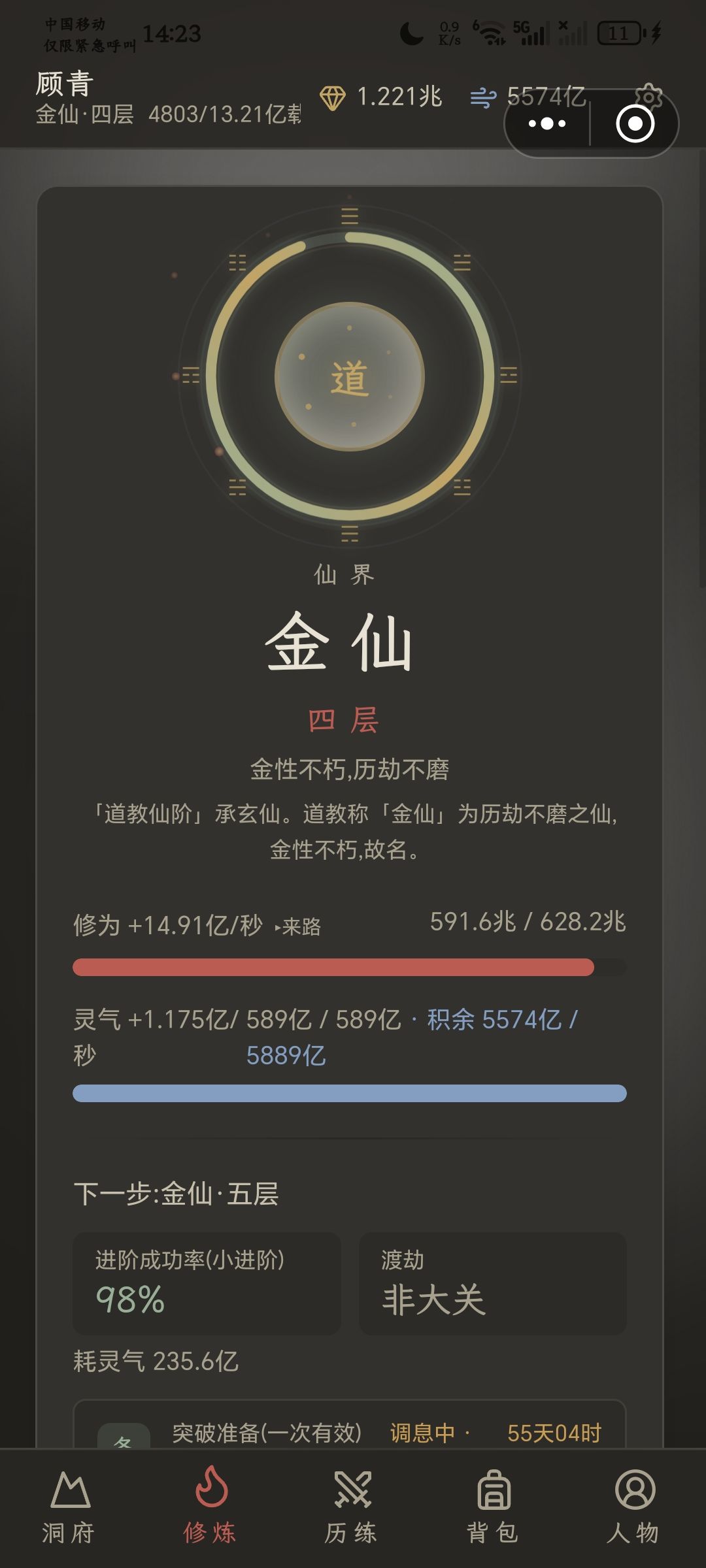 五个多小时金仙境通关道祖界 2