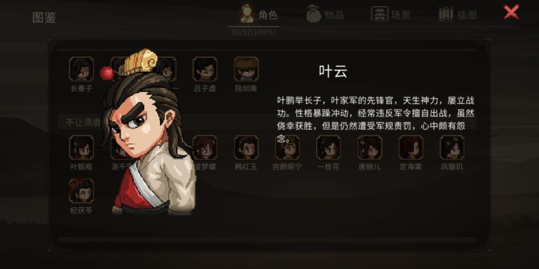 因为主角从而逃脱历史宿命的角色 2