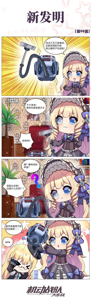 四格彩漫 |新发明