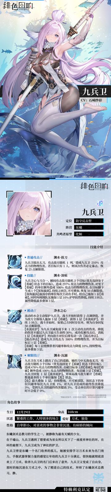 【芬里尔专属栏目】九兵卫的情报