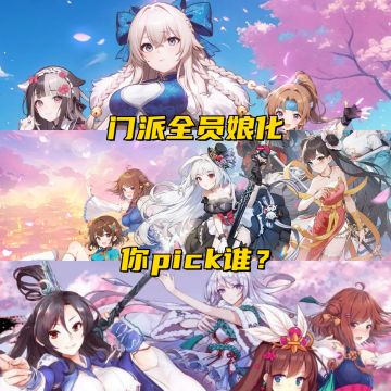 《武娘》公测暴击！