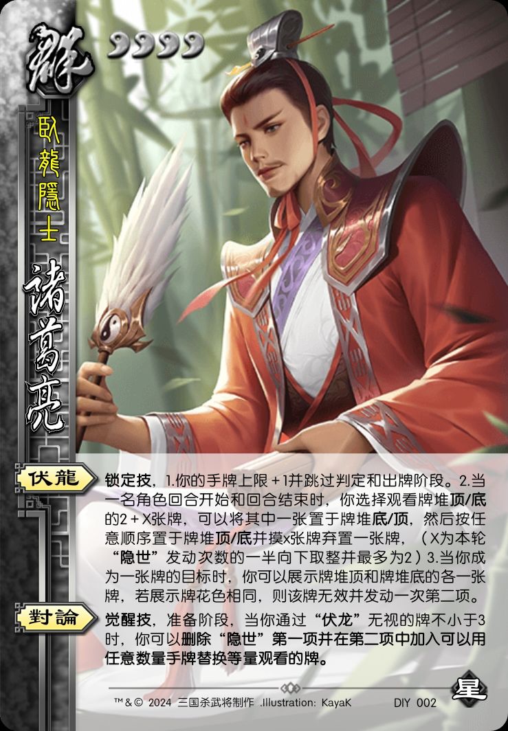 星诸葛亮 1