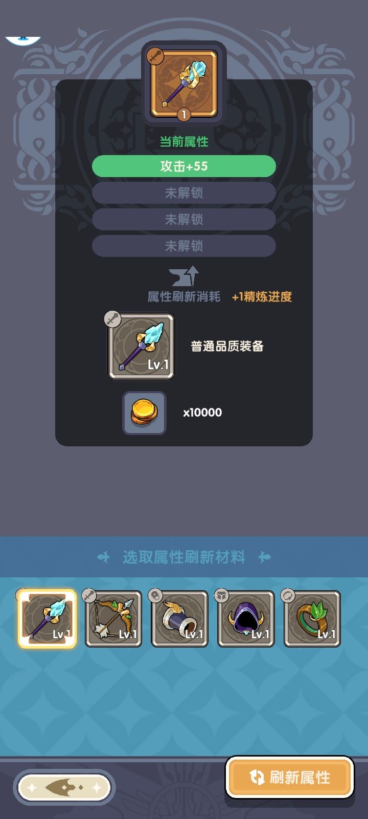 这个精炼进度+1,是什么意思? 1