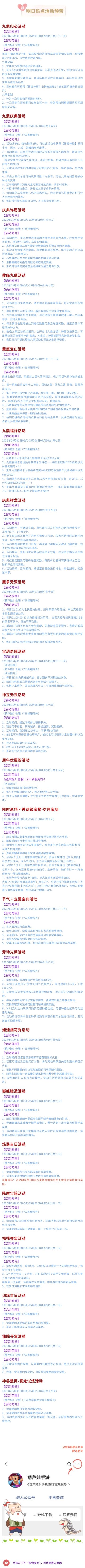 【葫芦娃】5月1日活动预告