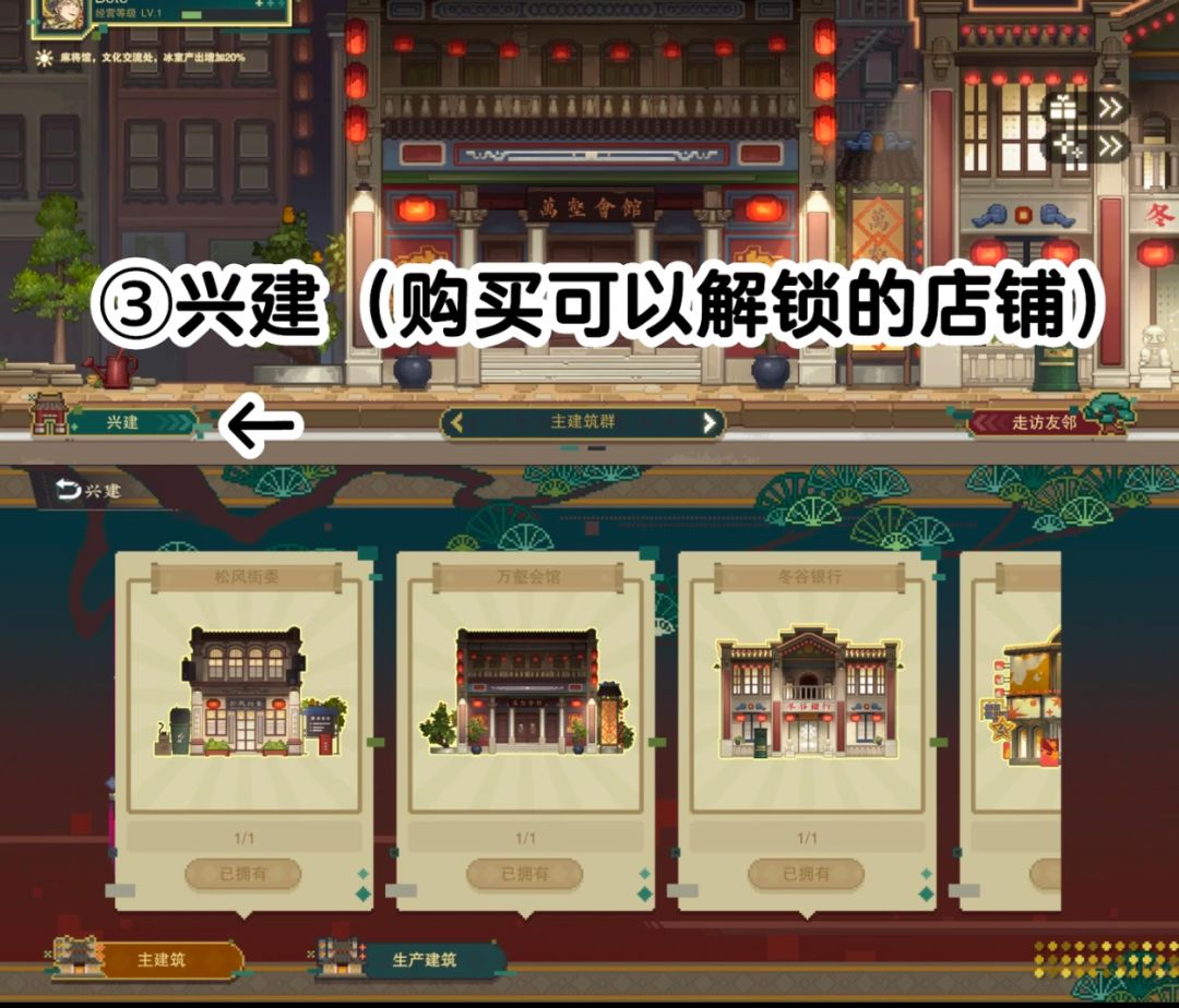 【物华弥新】松风街坊-经营小游戏攻略 3