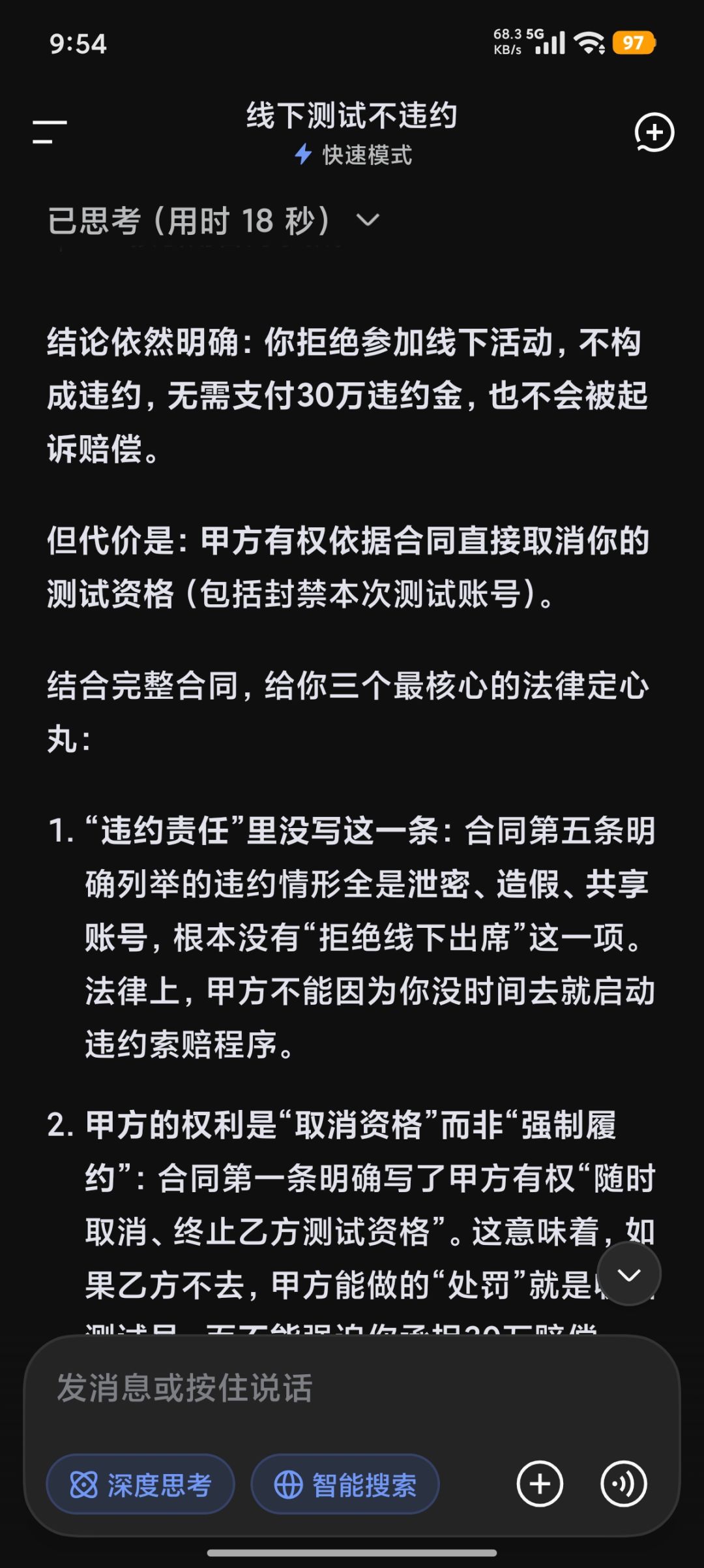 问了ds,不去线下不会被索赔 1