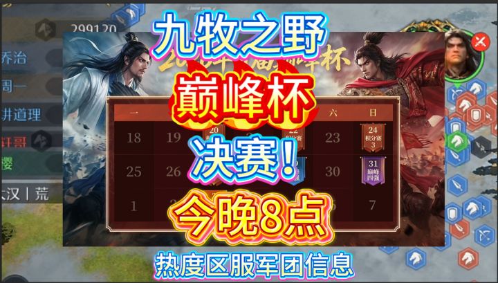 九牧之野第一届巅峰杯决赛截图