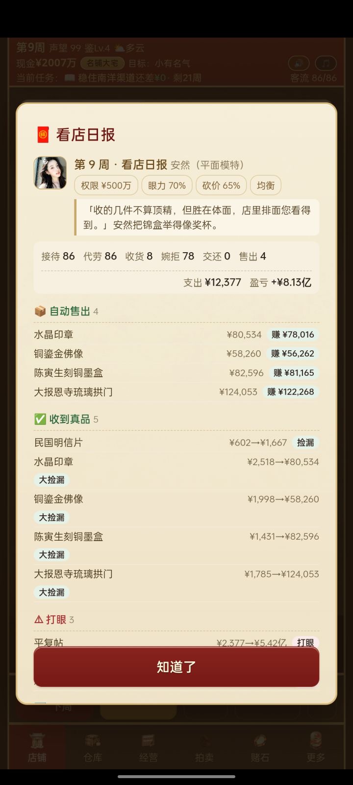 我这个应该是最快过亿的吧截图