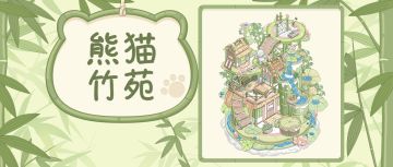 「熊猫竹苑」冒险副本上线预告(含礼包)