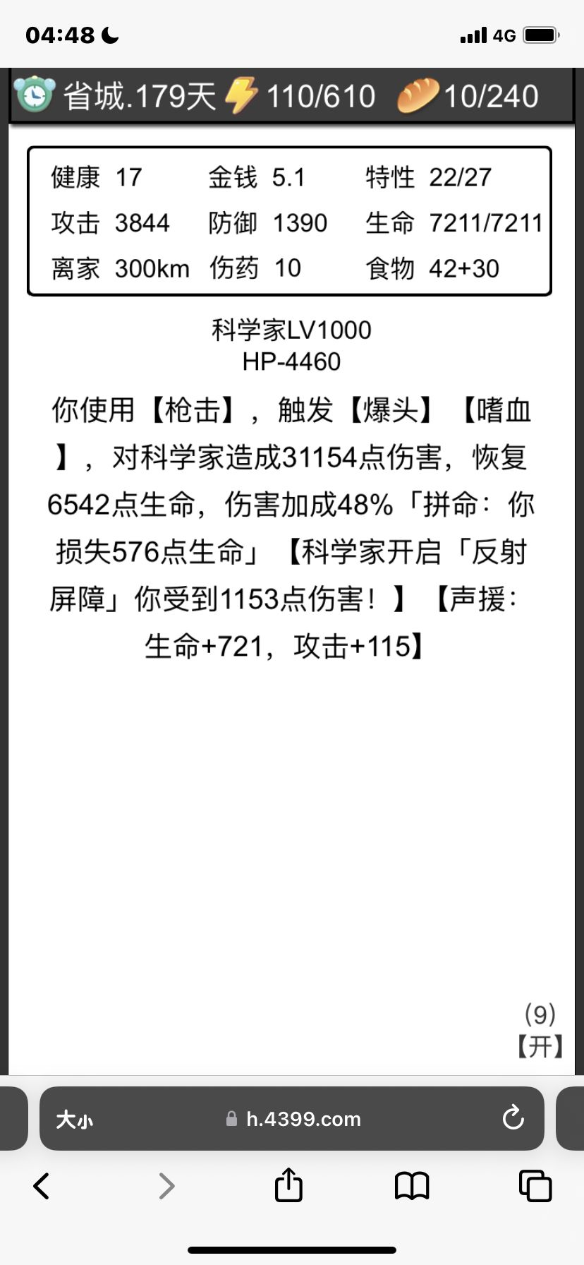 新手模式过关攻略 2