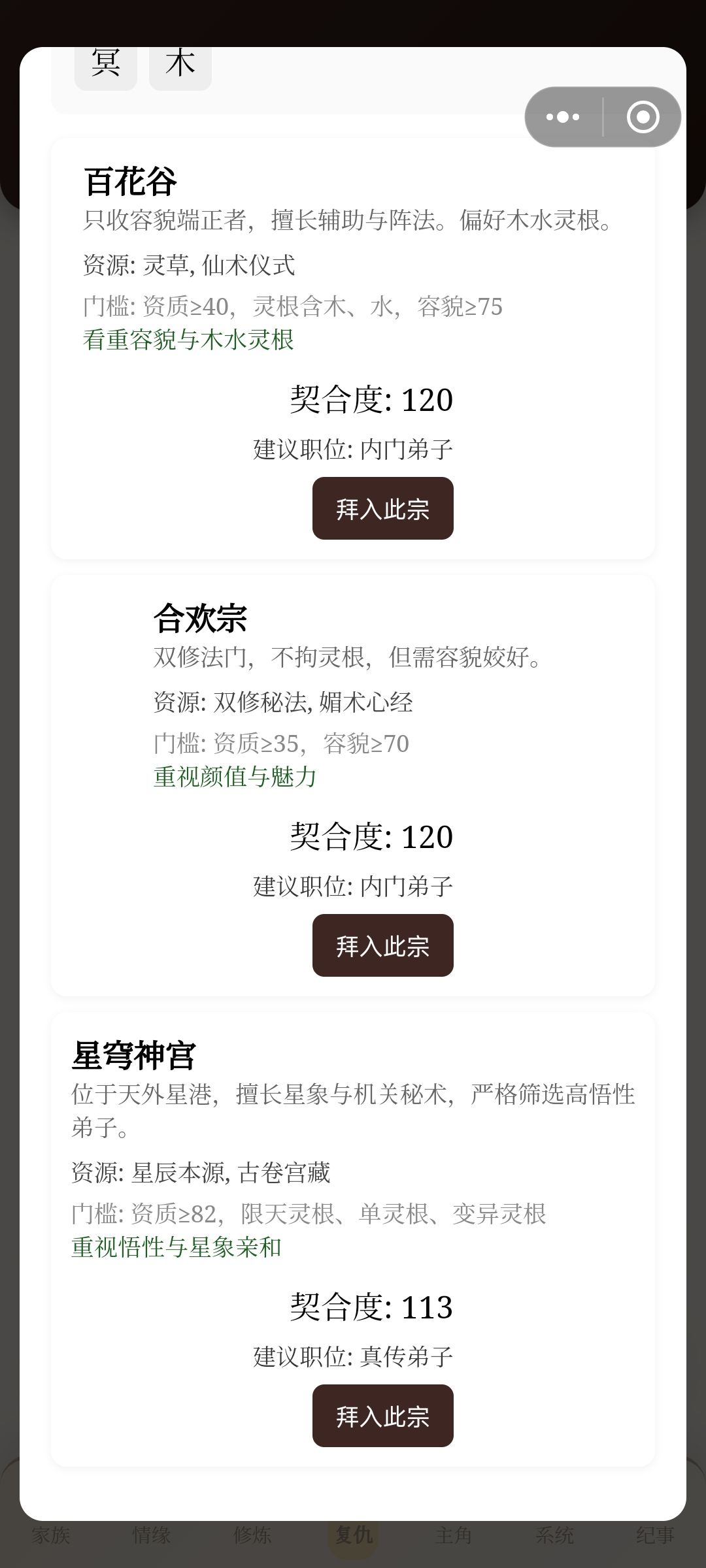 小孩12岁可加入宗门 1