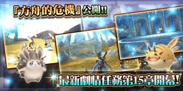 主线15.1「方舟的危機」相关地图内容