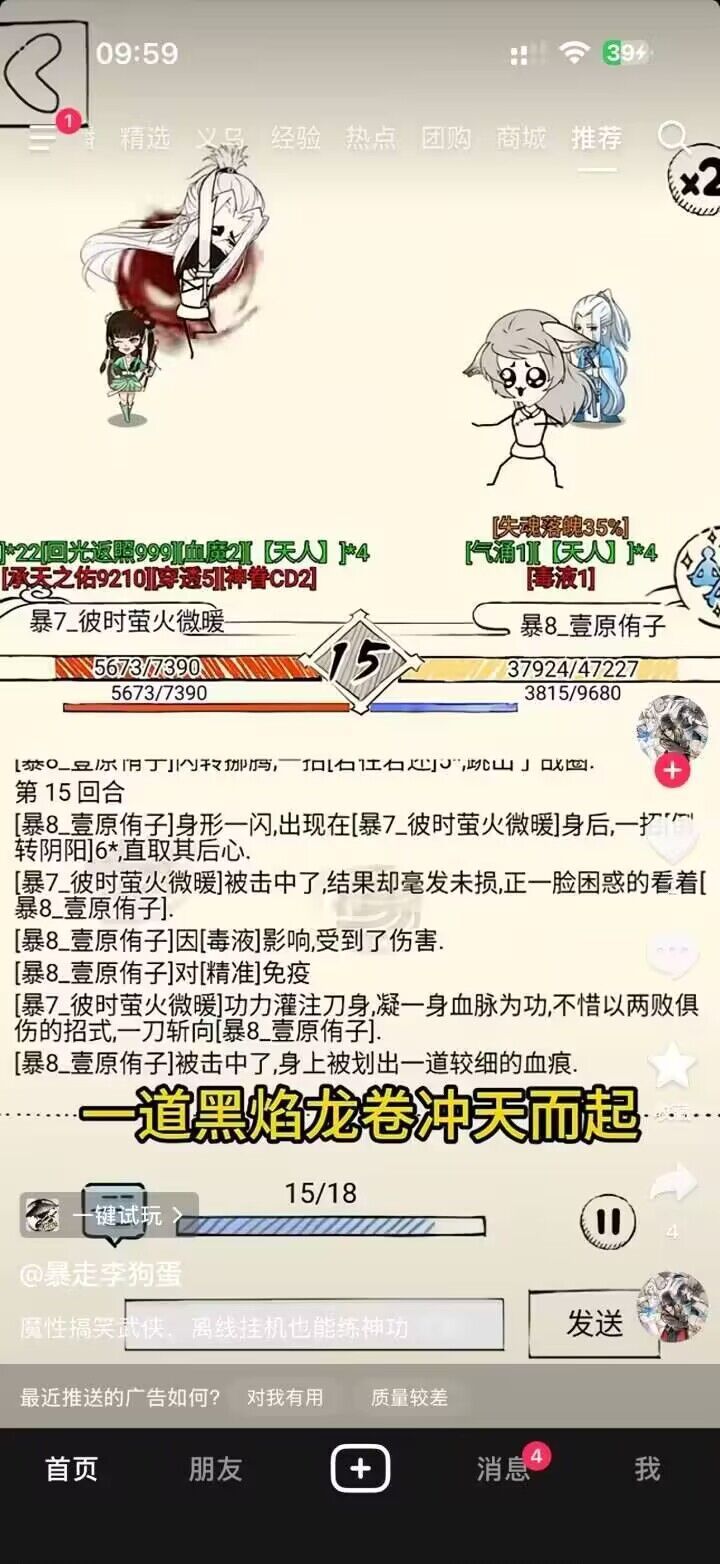 牛蛙,刷抖音刷到自己上暴走的广告了截图