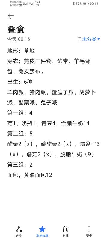 量大管饱不占地叠食方案