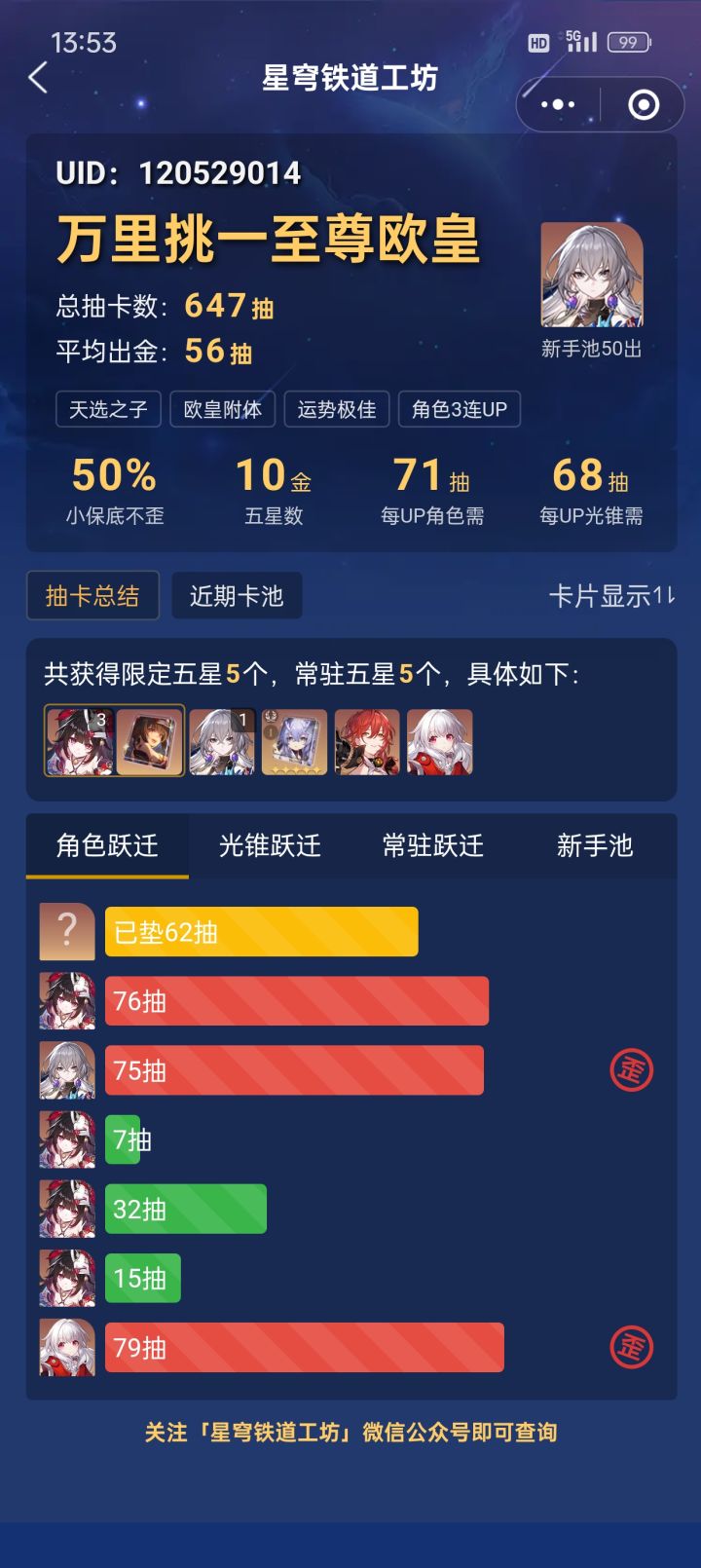 开局攒的都抽花火了,还好歪的不厉害截图