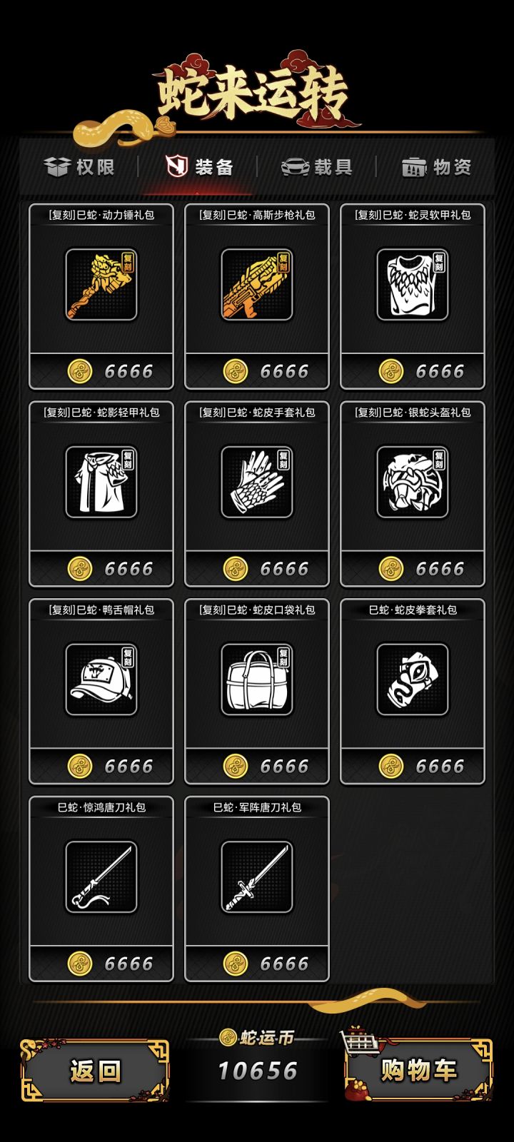 后期档有什么需要换的东西?只有1万币截图