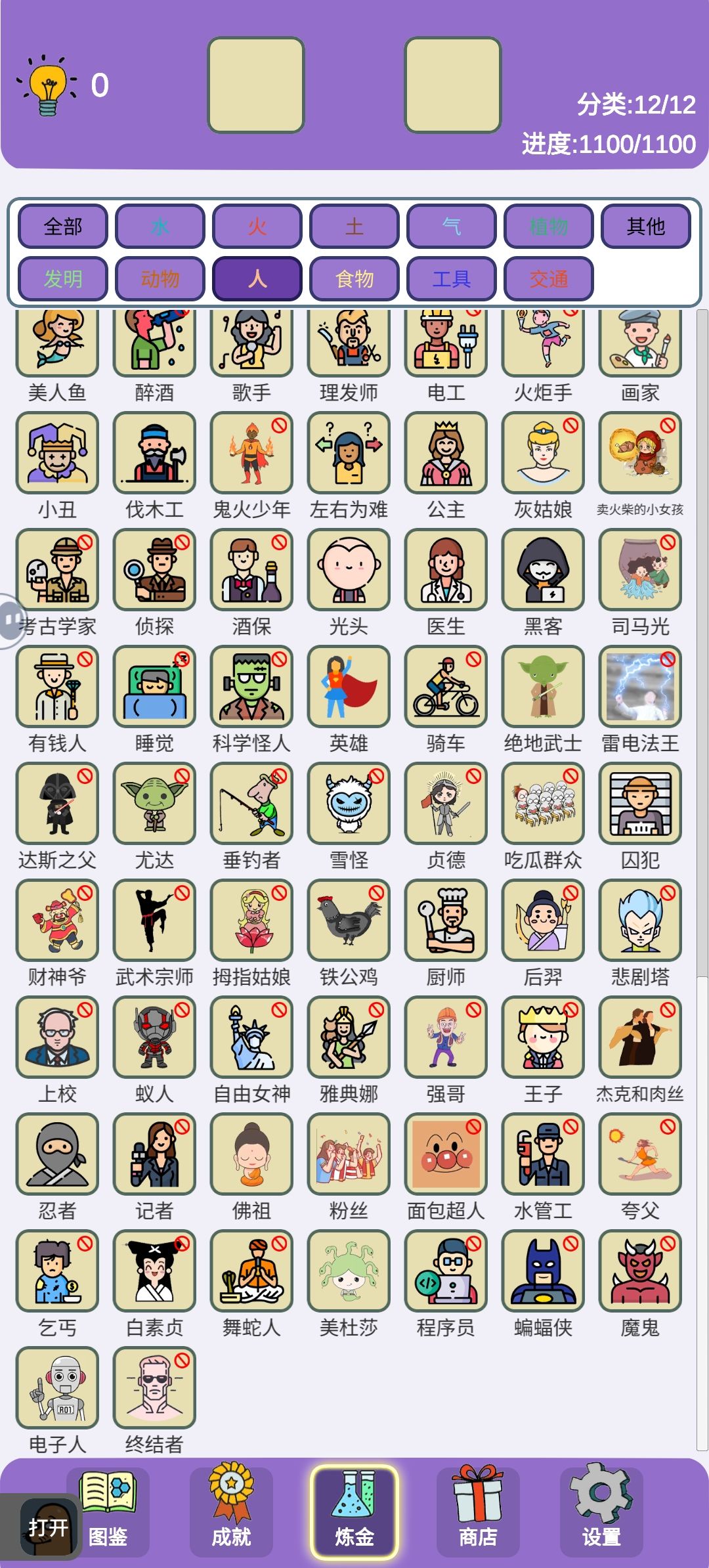 1100之人 3