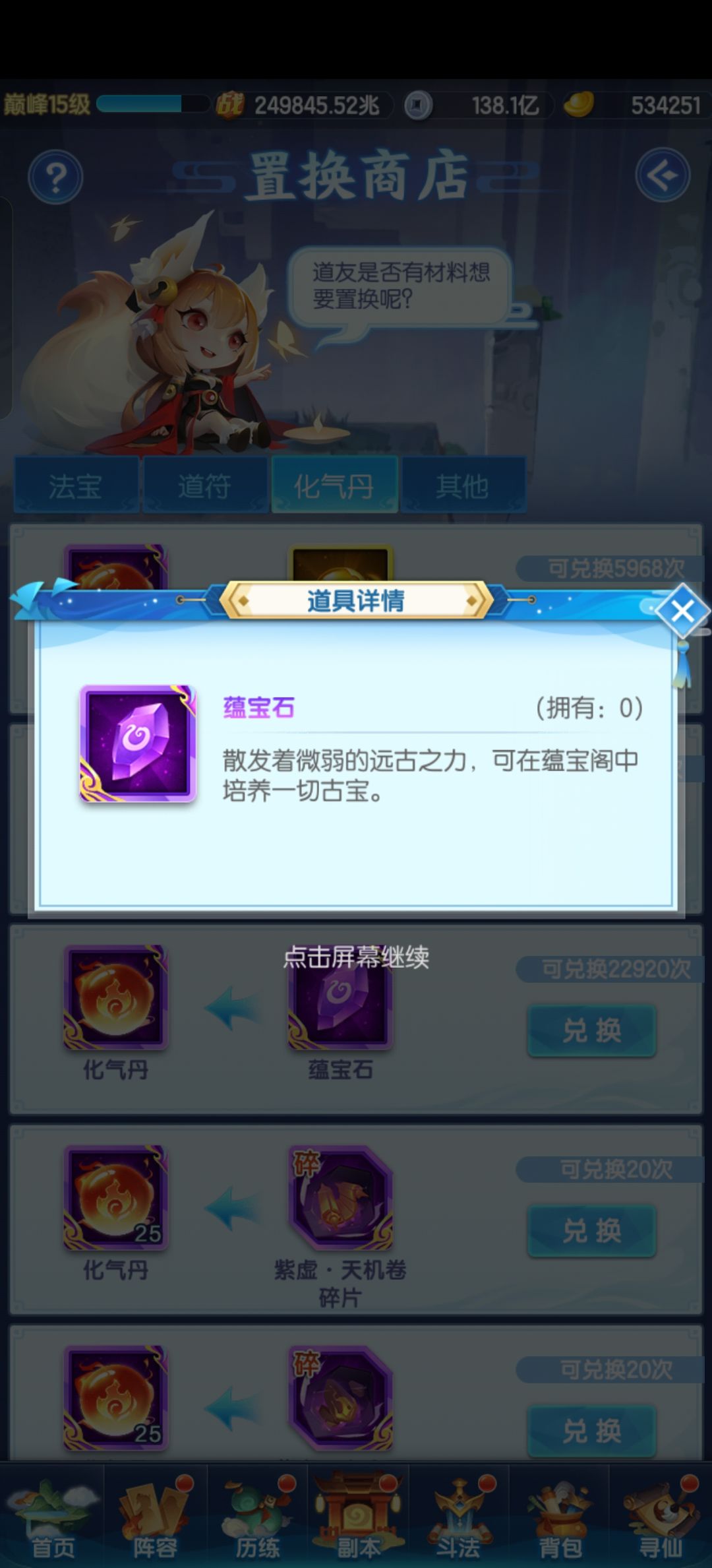 怎么置换完还倒扣我2000兆? 2