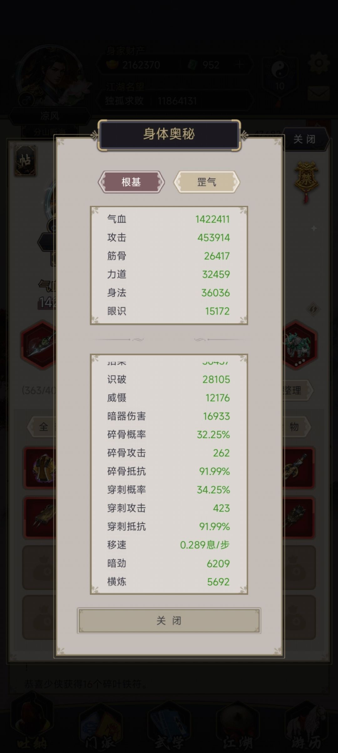 剑过快活林 4