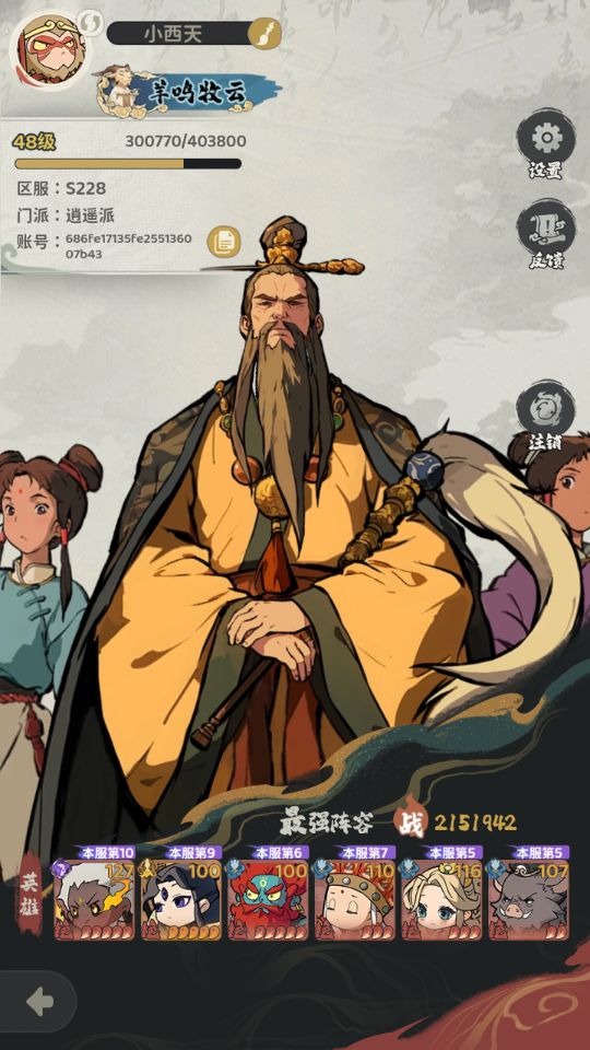 出个一键配队截图