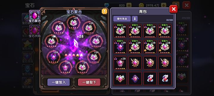 差五颗宝石套9了截图