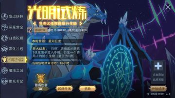 咸愚攻略-活动篇之光明试炼（8.18）