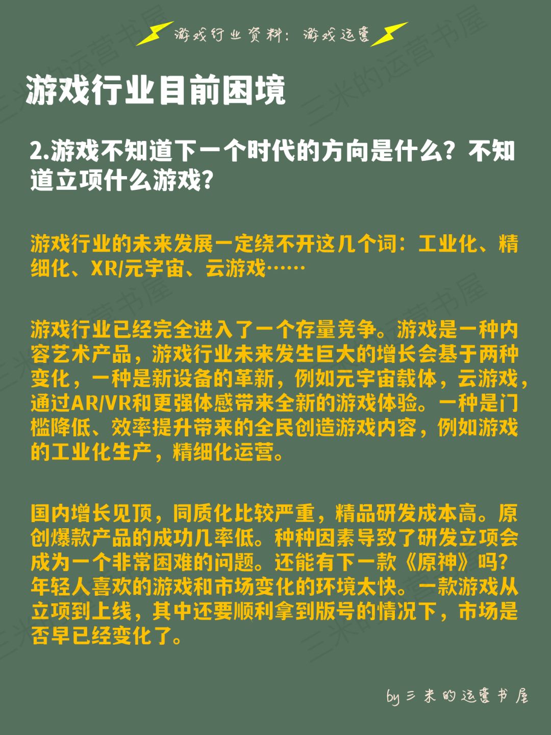 还要不要进入游戏行业?行业现状分析(一) 3