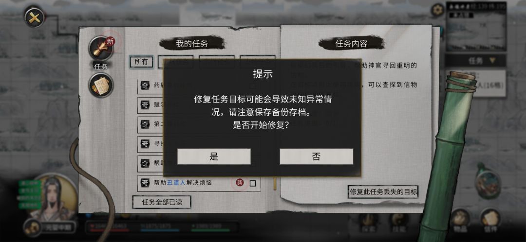 浴火石任务修复失败是不是死档了?? 2
