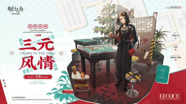《明日方舟》多款新皮肤正式爆料 风格鲜明引发玩家热议截图
