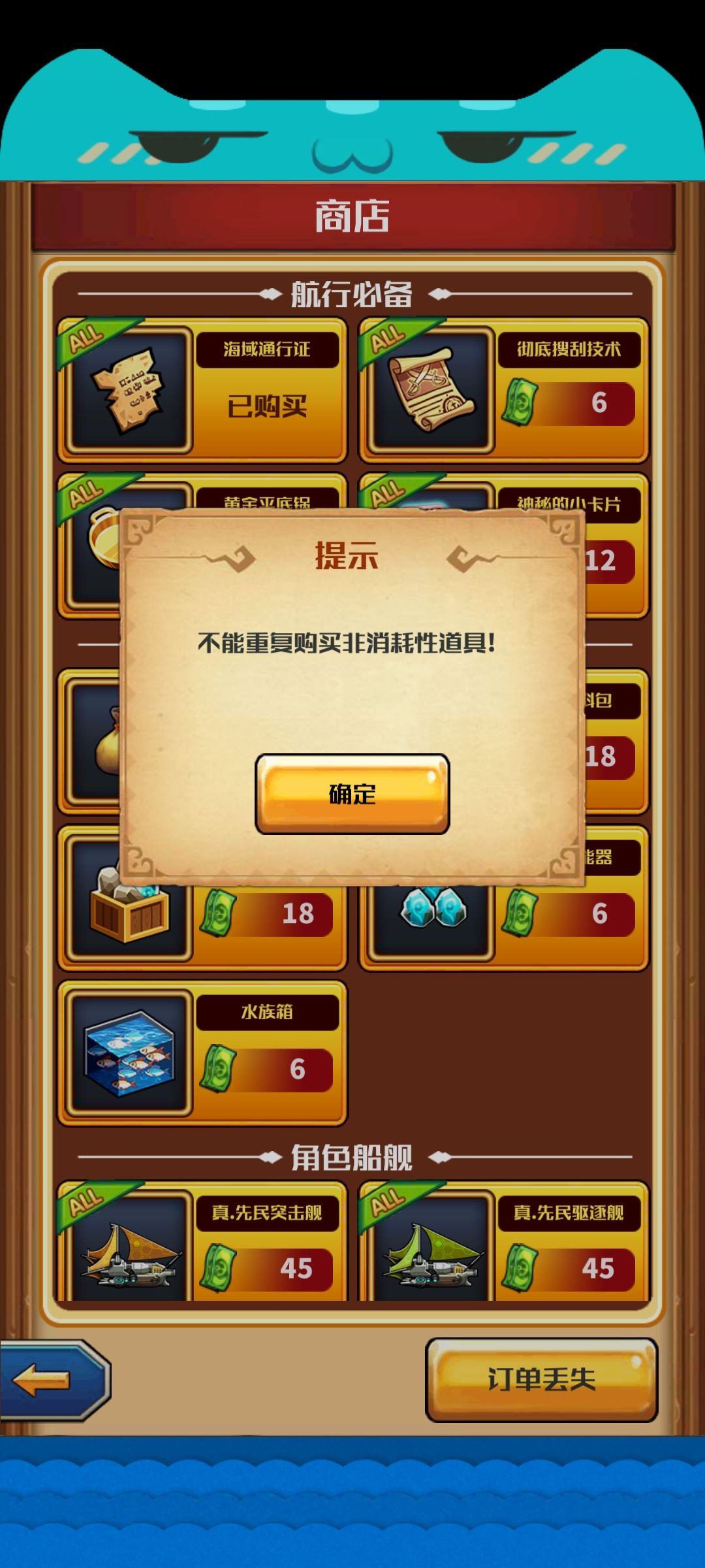 买了先民船但是没有收到是怎么回事 1