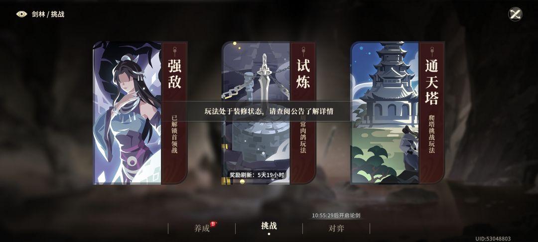这个试炼模式挺好玩的啊为啥还不开? 1