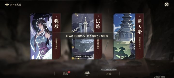 这个试炼模式挺好玩的啊为啥还不开？截图