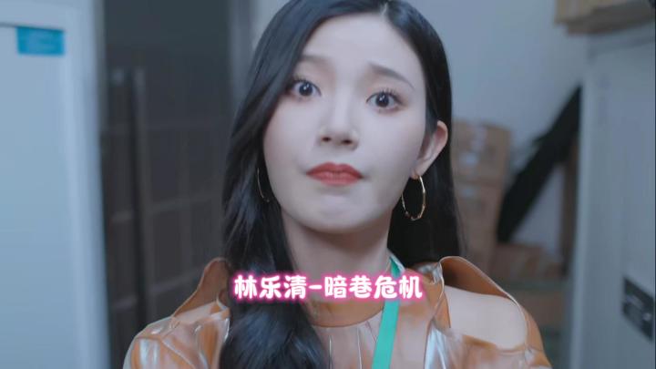 渣男确实容易挨揍,林乐清-暗巷危机剧情截图