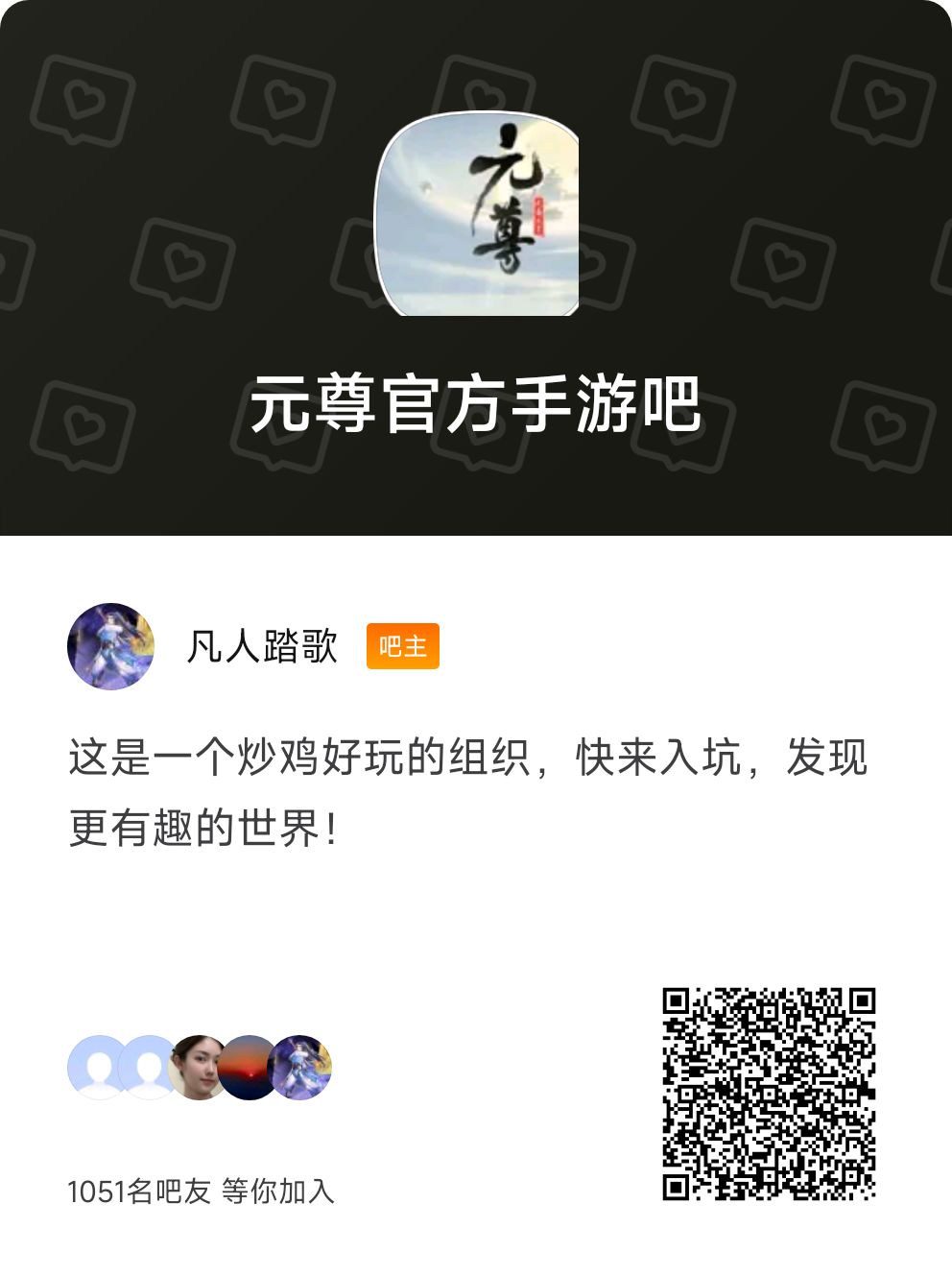 元尊手游交流大群及攻略贴吧 2