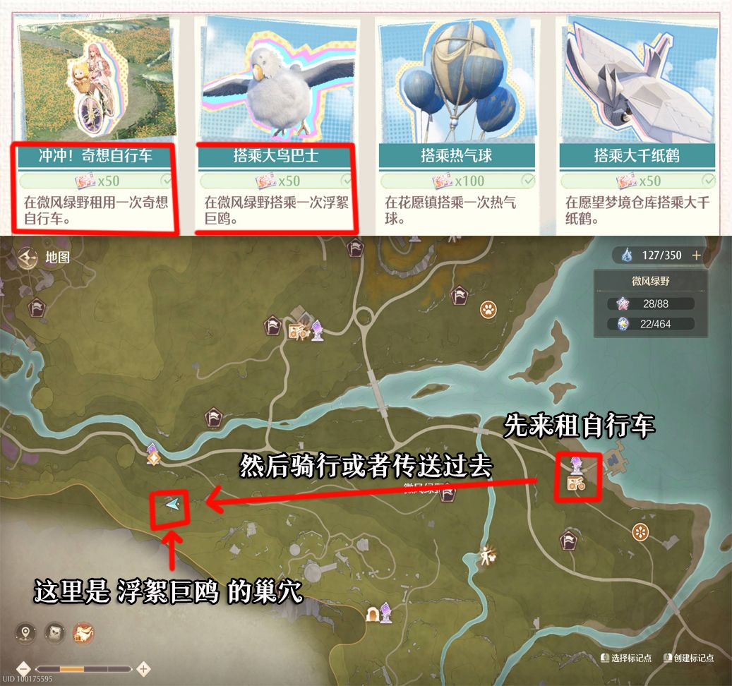 无限暖暖【心愿原野游记】第三天任务全攻略 2