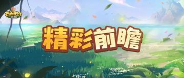 双外观爽更！稀有宠物皮肤&全新手册上新