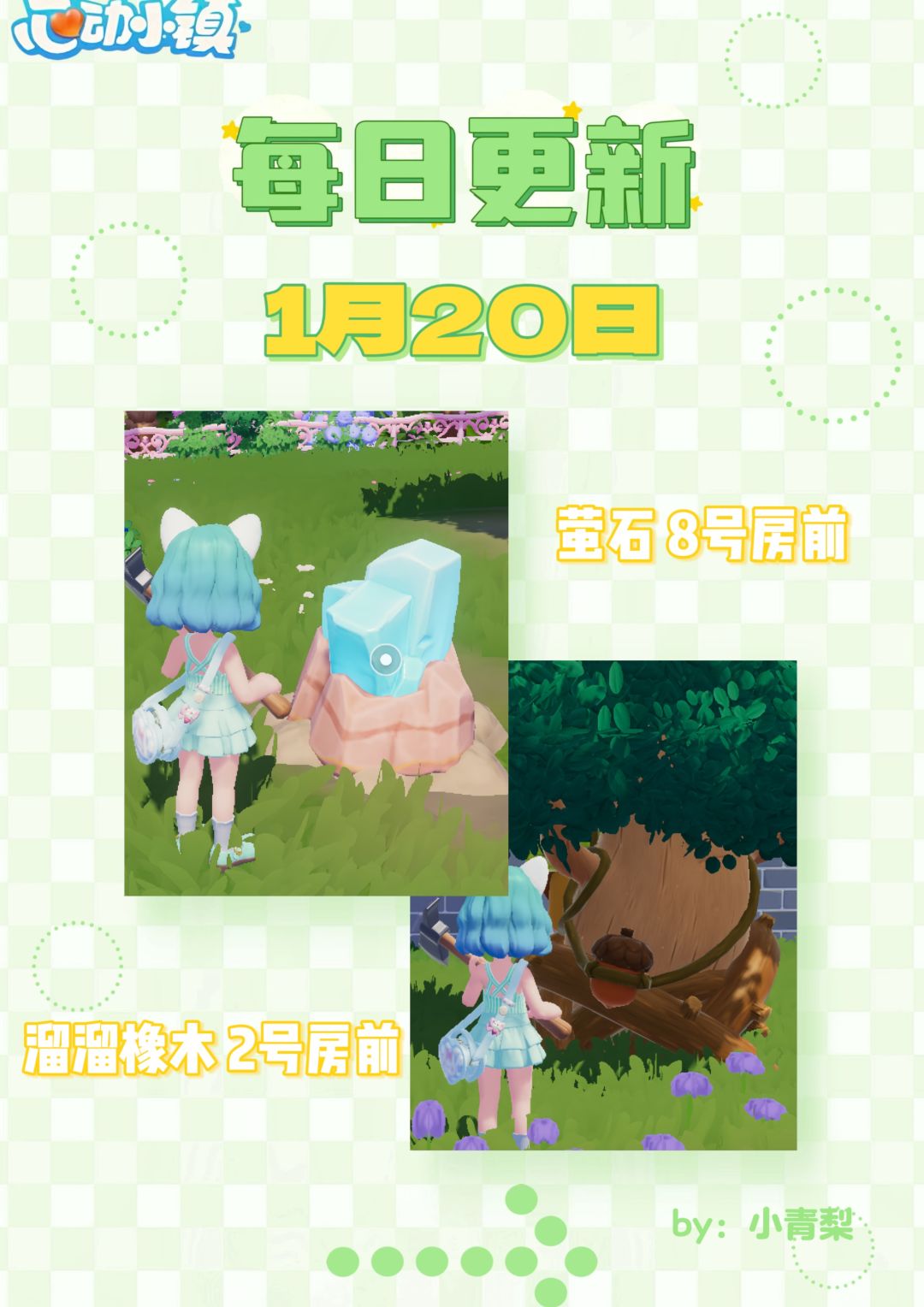 🌟心动小镇1月20日兑换码：XD95X6T4截图