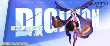 核心召唤丨智天使兽（恶）X即将登场！技能强化异常解除，吸取赋予减益附加！