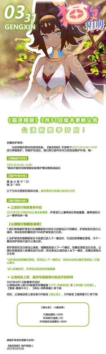 《猫灵相册》3月31日版本更新公告