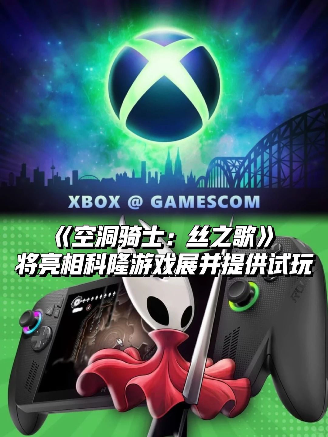 Xbox官宣《丝之歌》将亮相科隆展提供试玩截图