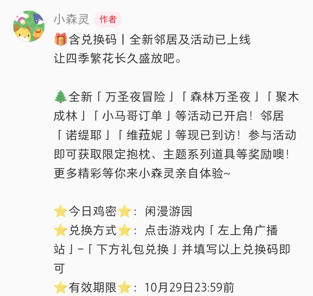 鸡密,闲漫游园 1