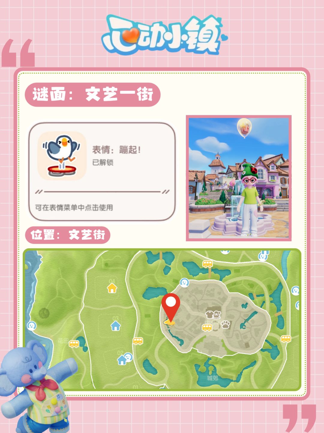稚童出游记谜面泡泡第一周位置 2