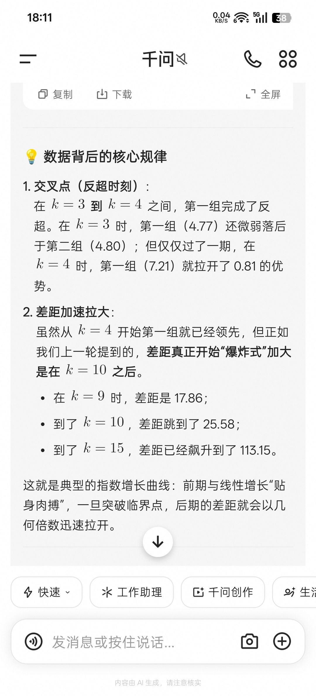 这是灾分改版前和改版后的数值对比 3