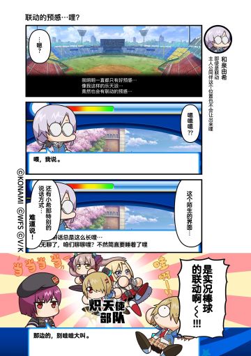 《炽焰天穹》官方四格漫画——联动的预感……哩？