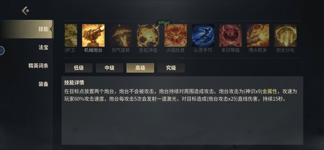 神识流派机械炮台技能搭配详解 1