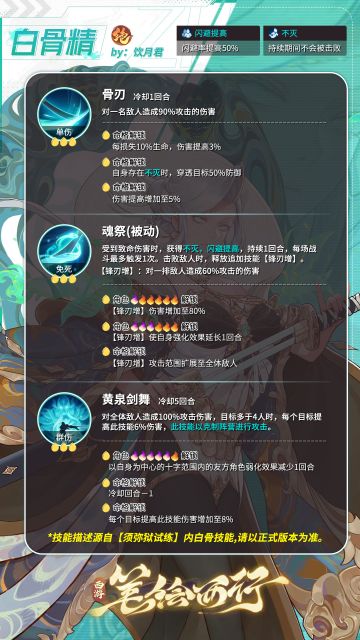 白骨技能介绍【须弥狱抢先版】