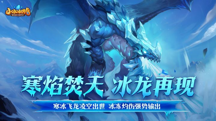 【怀旧服】二周年!新英雄「冰龙」专属机制,寒冰坟墓冻住对手!截图