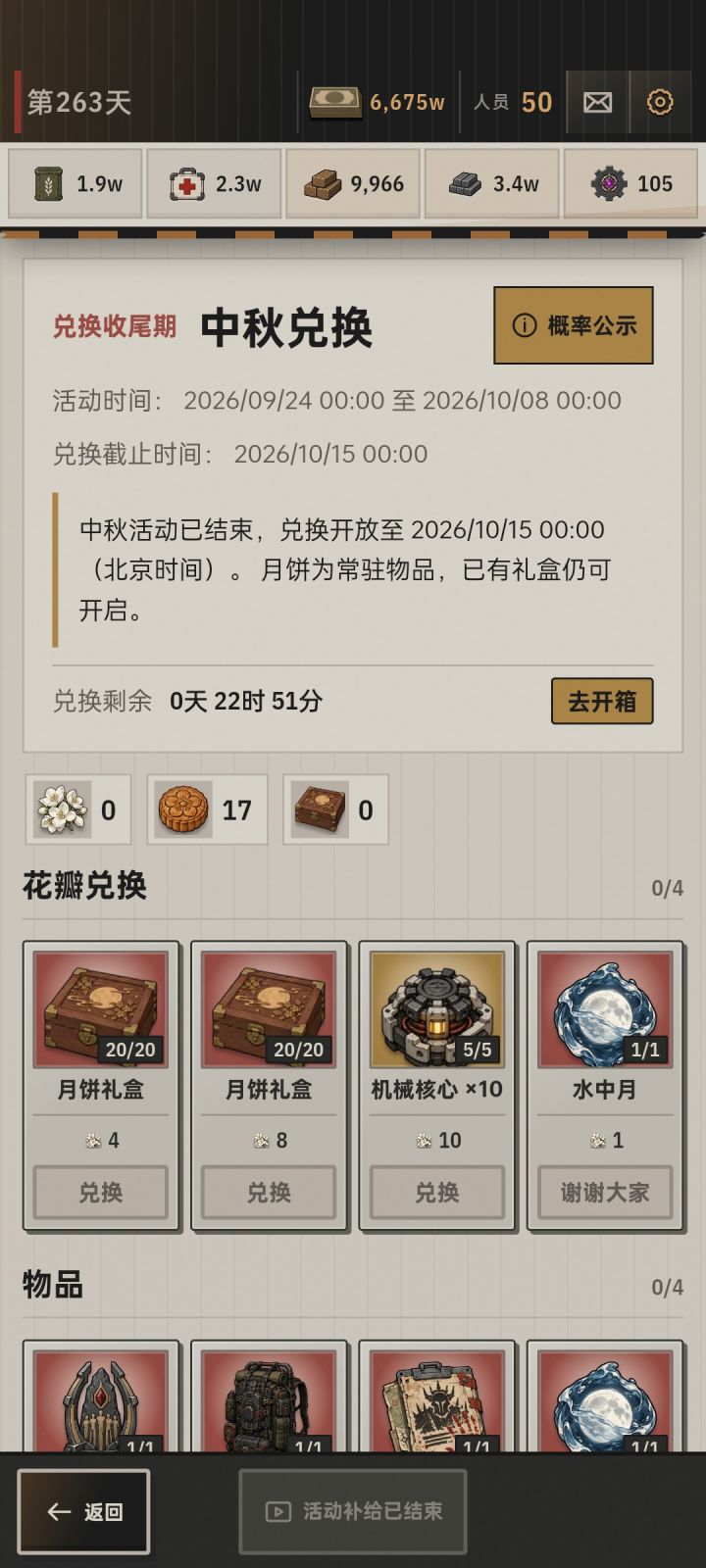 求助:月饼哪张图,出货多?截图